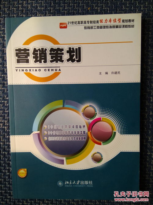 21世纪高职高专财经类能力本位型规划教材 营销策划与销售代理
