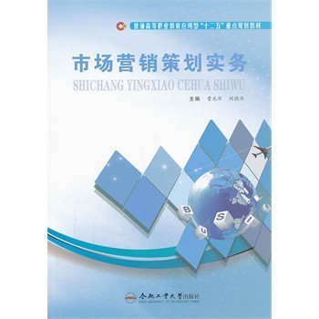 市场营销策划实务 价格、品牌与报价在销售代理中的应用